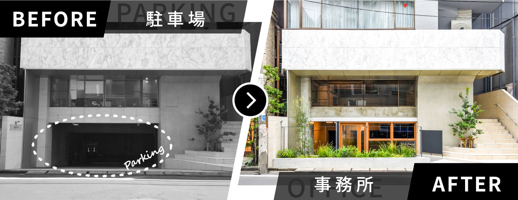 ▲図1 地下駐車場部分を事務所に変更した「Sreed EBISU 2」